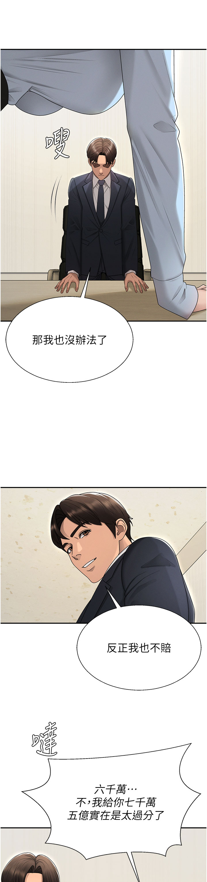 第39话 - 与人妻课长交易 第 29 页