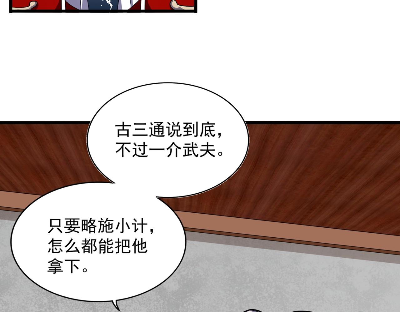 第385话 八家之首！ 第 84 页