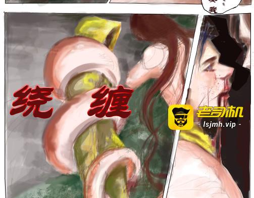 蛇妖转 第 5 页