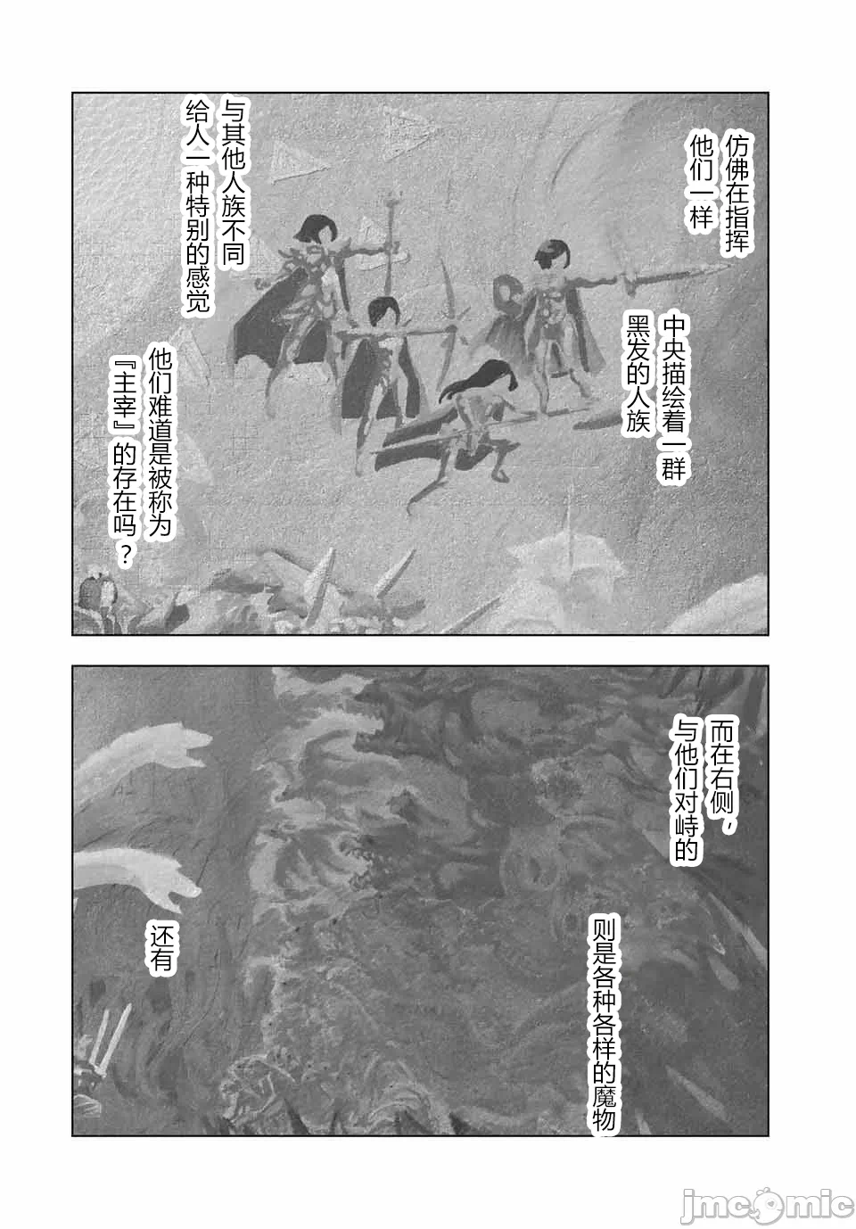 被信赖的伙伴在地下城深处追杀依靠恩惠『无限扭蛋』召唤等级9999的同伴们向世界和原队友復仇还要再补上一句『活该！』 [曲终之时个人汉化] [明镜シスイ、大前贵史] 信じていた仲间达にダンジョン奥地で杀されかけたがギフト『无限ガチャ』でレベル9999の仲间达を手に入れて元パーティーメンバーと世界に復讐&『ざまぁ!』します! 第105话 - 2