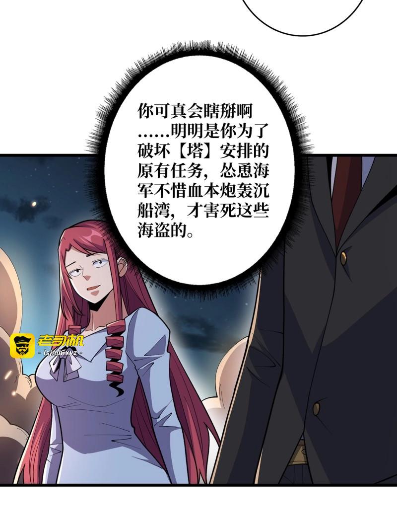第85话 第85话 传奇开始之地 第 31 页