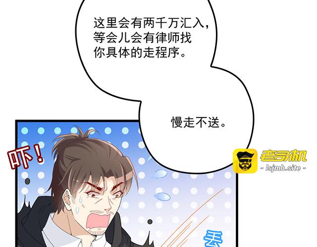 第98话  欠你的东西？ 第 45 页