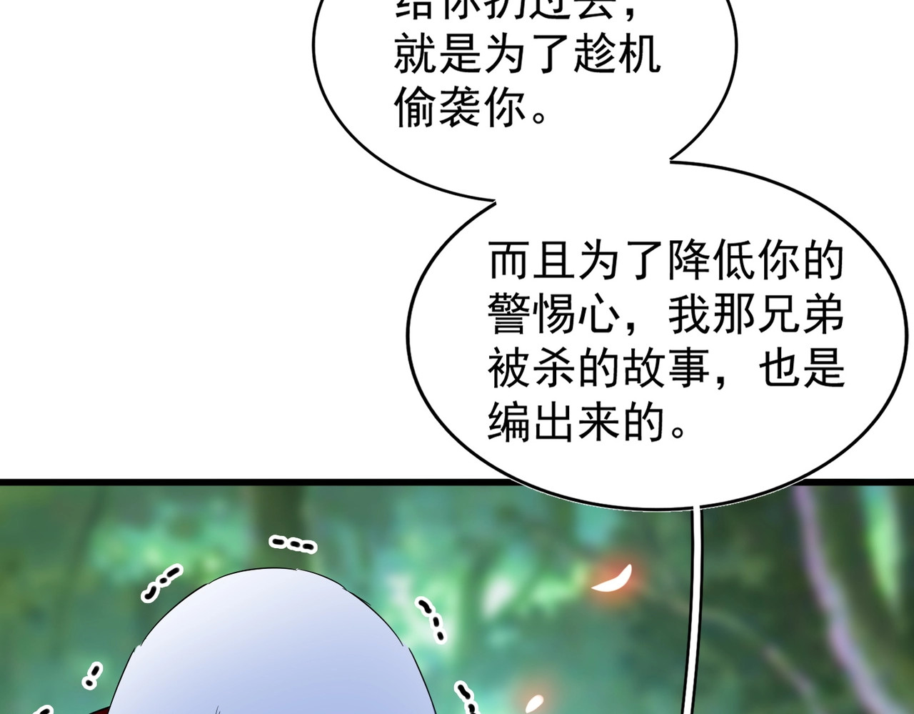 第210话 对不住啦～老三 第 72 页