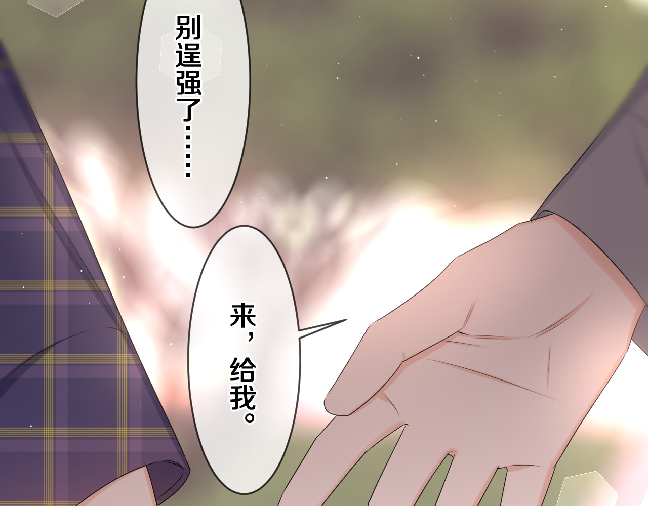 第96话 我只是妹妹吗？ 第 46 页