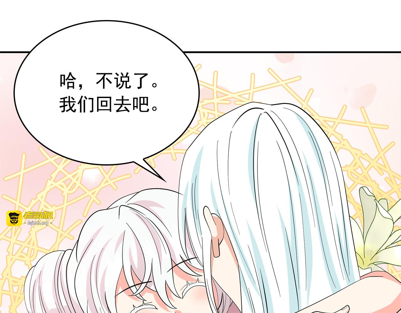 第99话 我可以爱上他吧 第 51 页