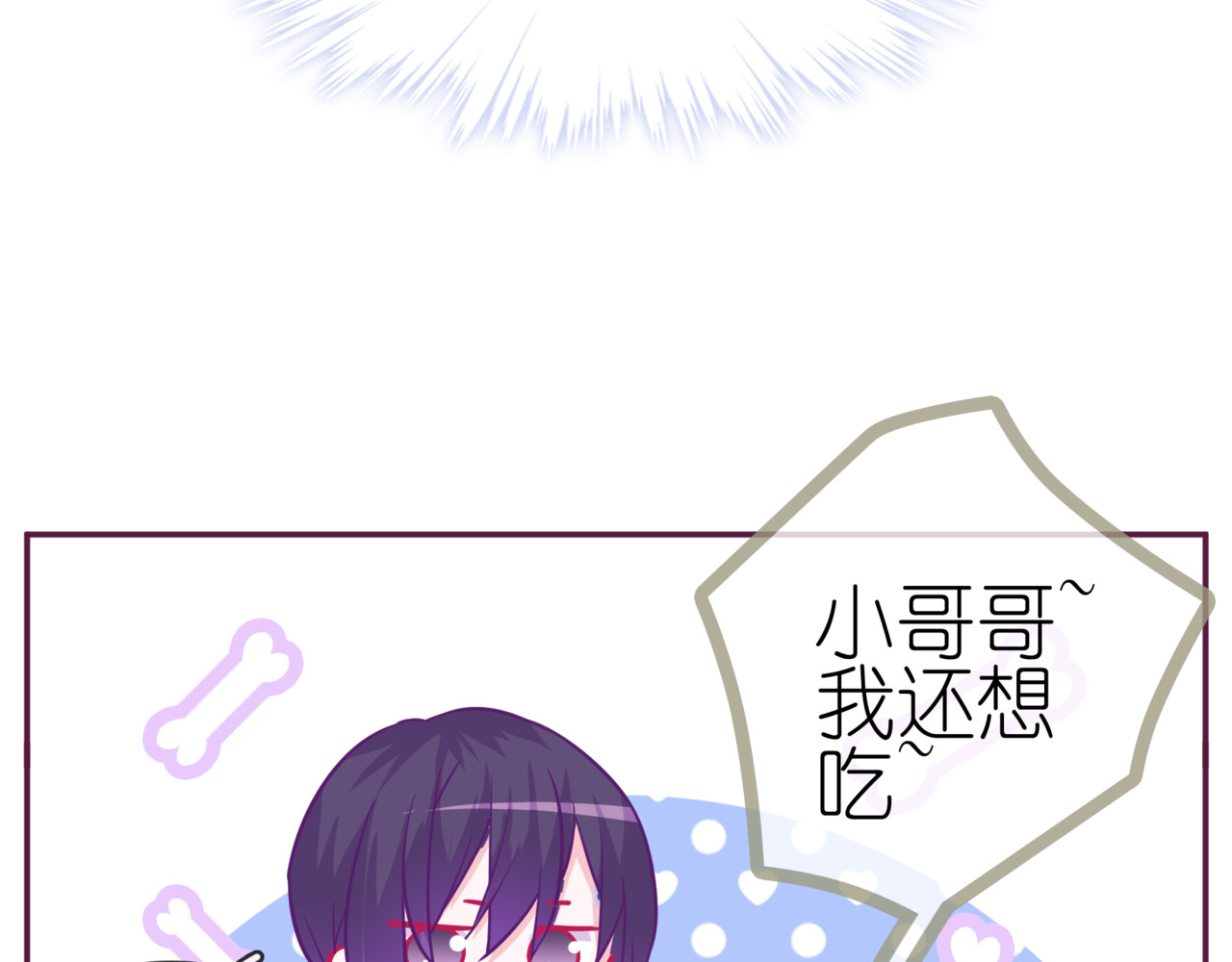番外 闹闹走丢了？！ 第 48 页