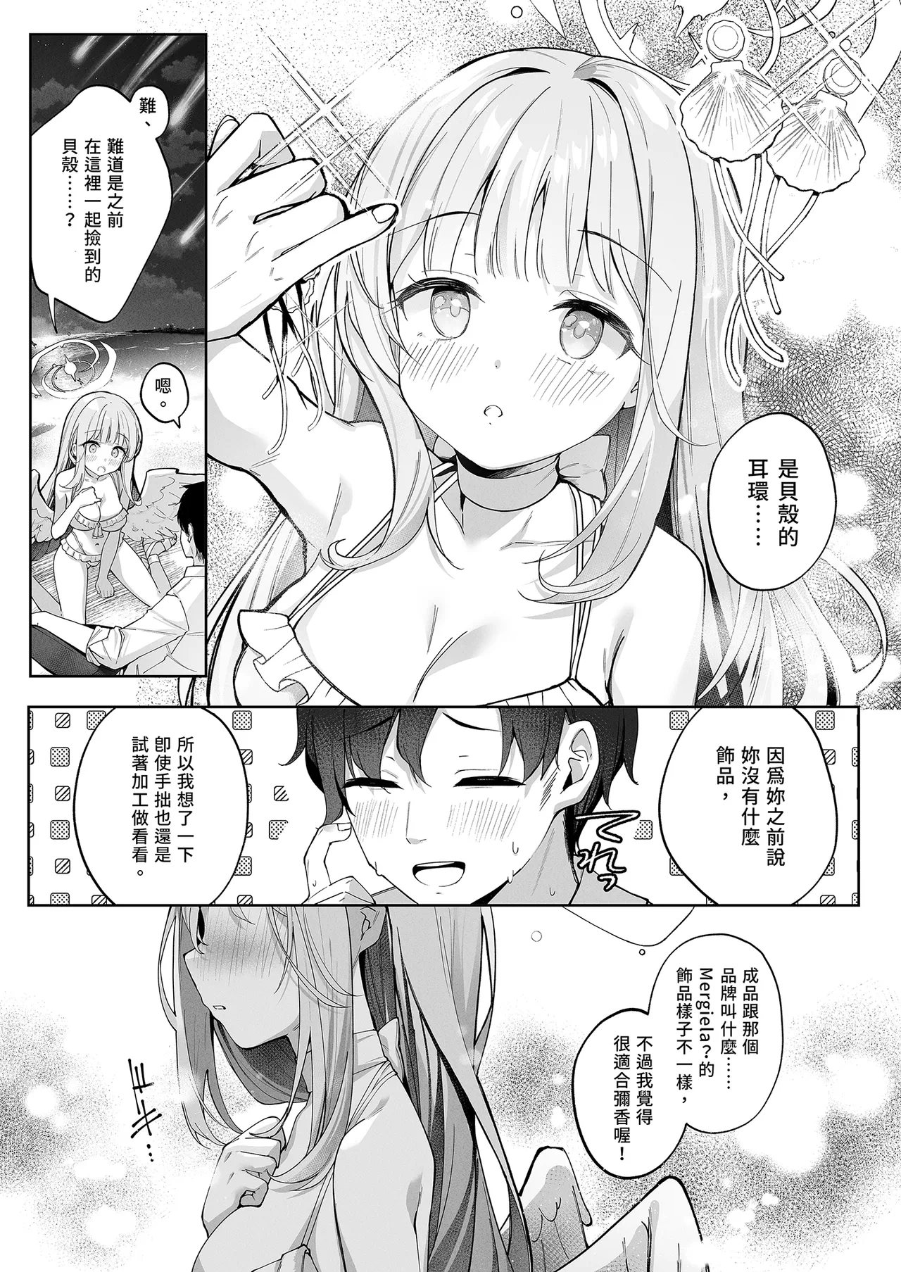 第1话 第 8 页