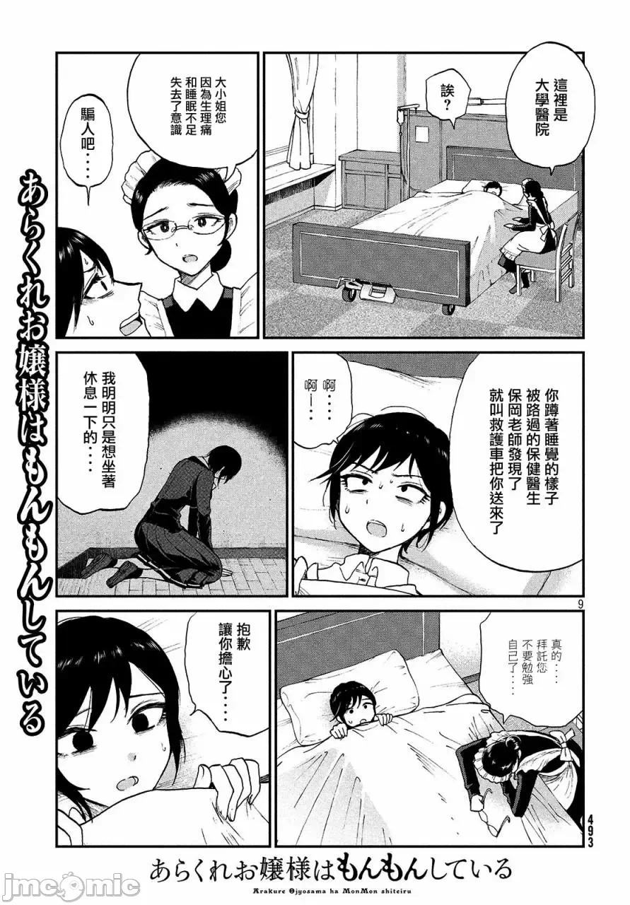 蛮横无理的大小姐正在感到苦闷 [鹅妈妈汉化组] [木下由一] あらくれお嬢様はもんもんしている 第8话 - 9