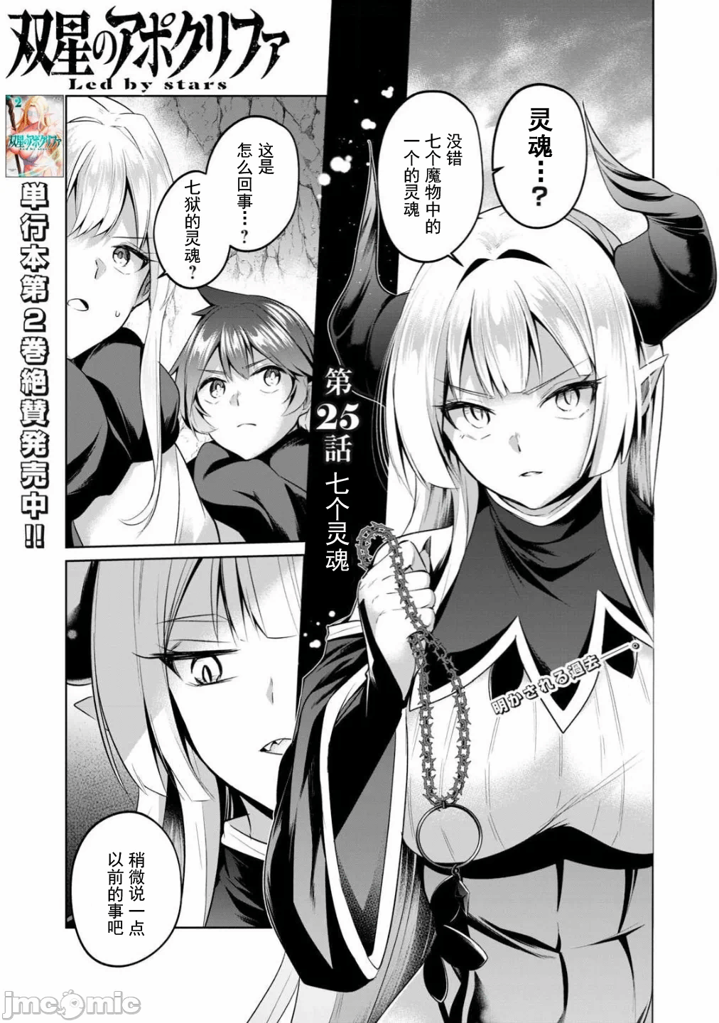 双星的孽妒伪典 [あび]双星のアポクリファ 第27话 - 1