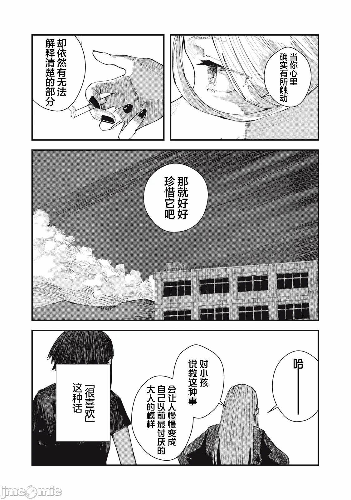 第5话 第 16 页