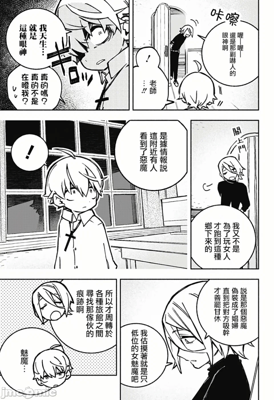让驱魔师免于堕落 [有马あるま/フカヤマますく] エクソシストを堕とせない 第1话 - 16