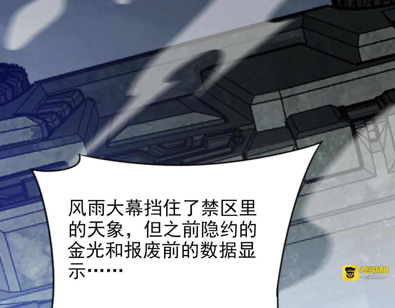 第63话：忌惮，新的危机 第 29 页