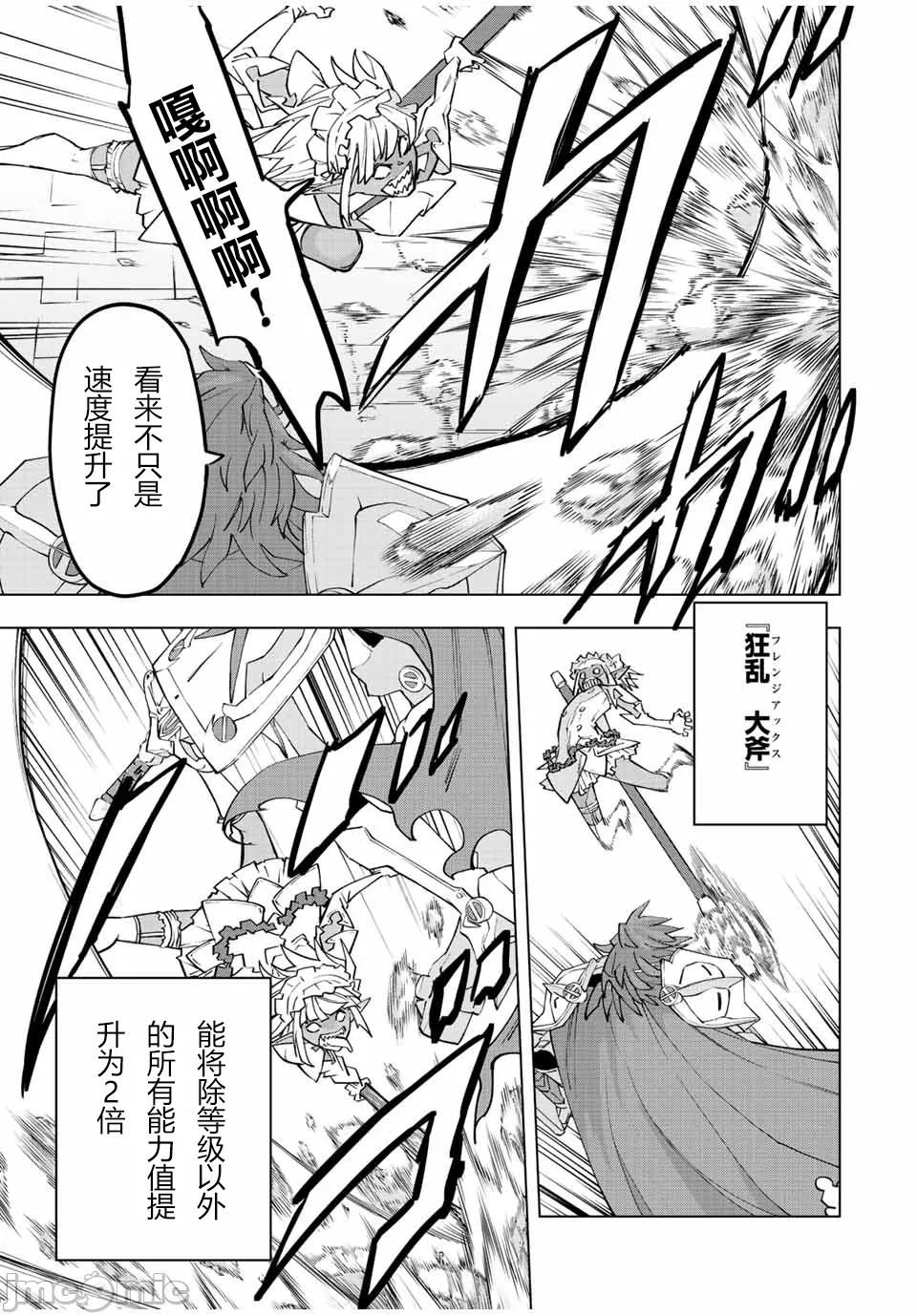 被信赖的伙伴在地下城深处追杀依靠恩惠『无限扭蛋』召唤等级9999的同伴们向世界和原队友復仇还要再补上一句『活该！』 [曲终之时个人汉化] [明镜シスイ、大前贵史] 信じていた仲间达にダンジョン奥地で杀されかけたがギフト『无限ガチャ』でレベル9999の仲间达を手に入れて元パーティーメンバーと世界に復讐&『ざまぁ!』します! 第60话 - 4