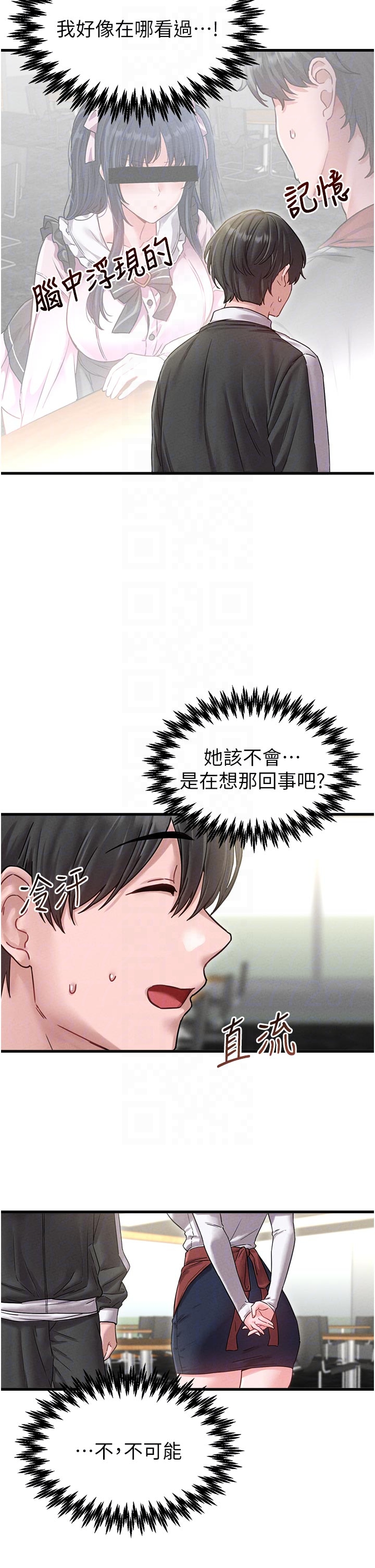 第41话 - 开始变调的关系 第 34 页