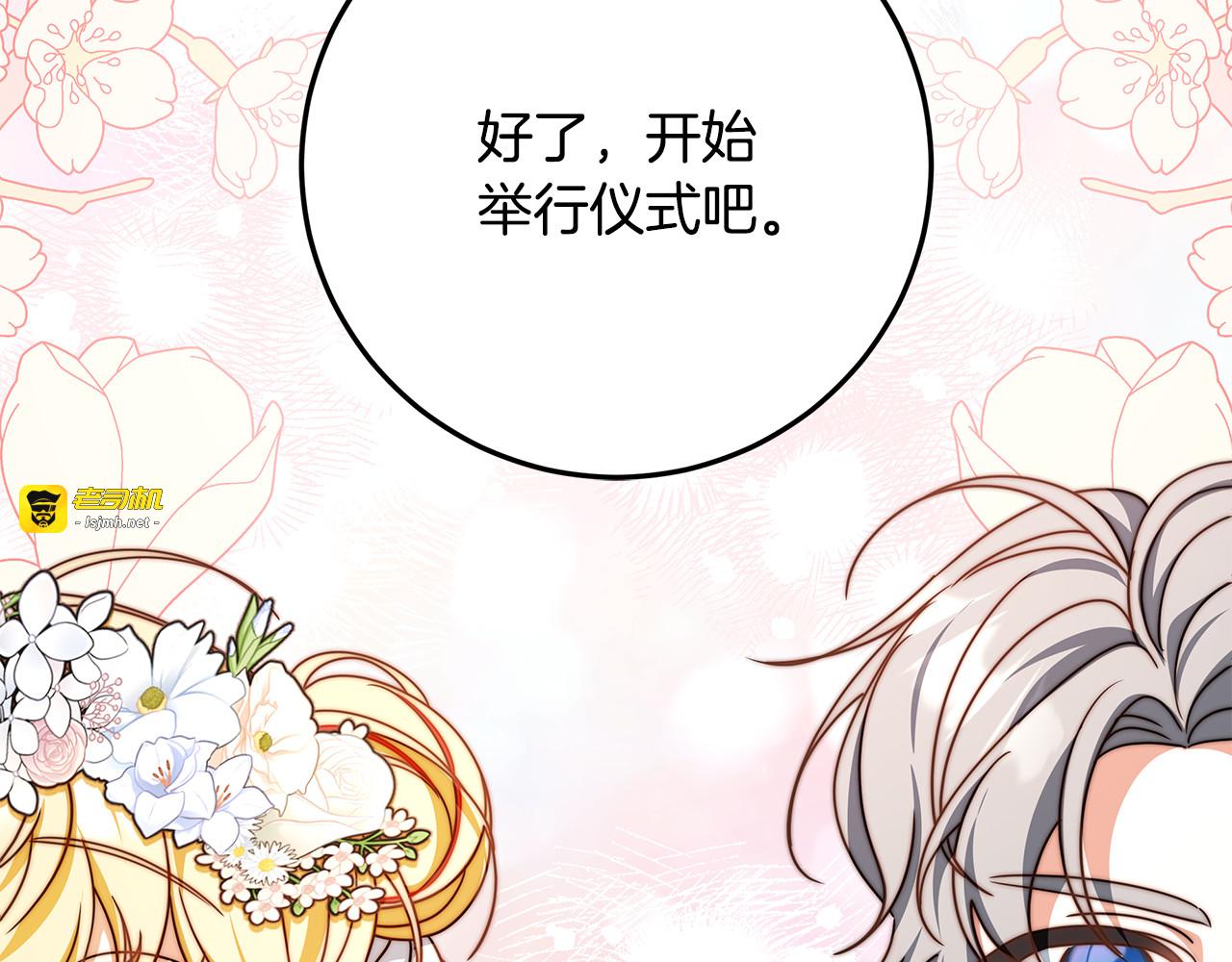 第61话 美丽的婚礼 第 23 页
