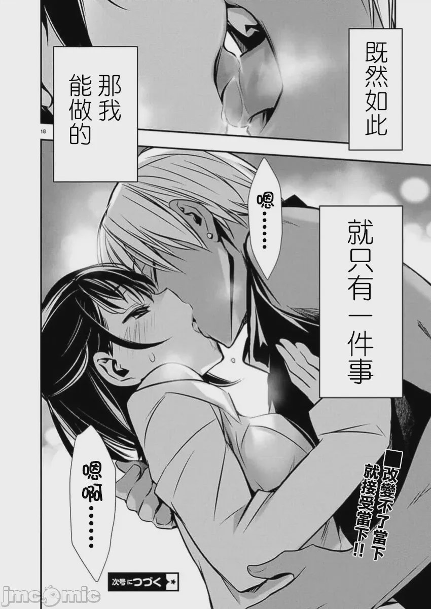 第61话 第 18 页