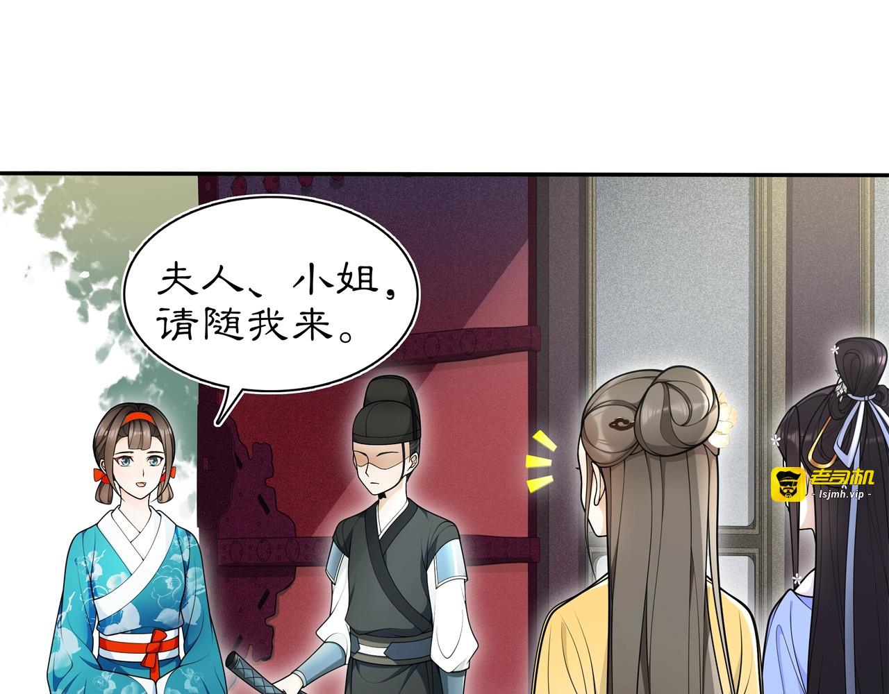 第88话 闺阁之战 第 17 页