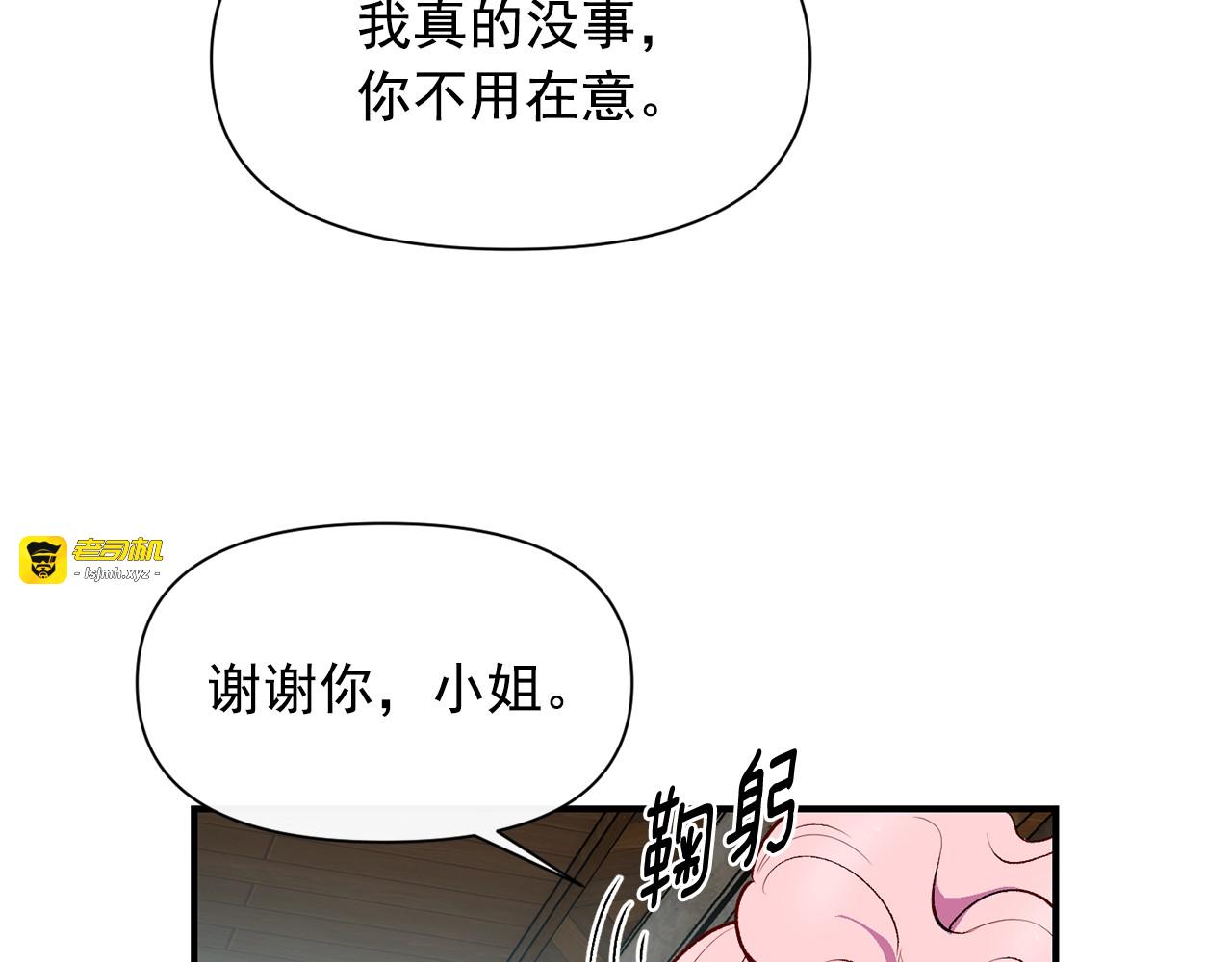 第75话 谁的迷妹？ 第 9 页