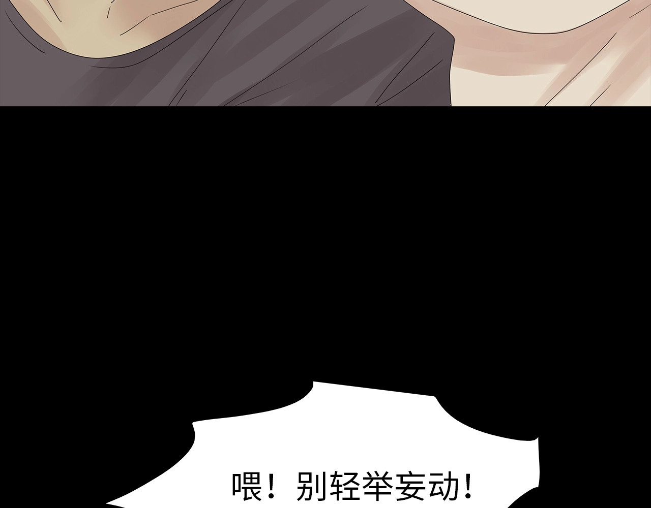 第44话 有人在搞事！ 第 76 页