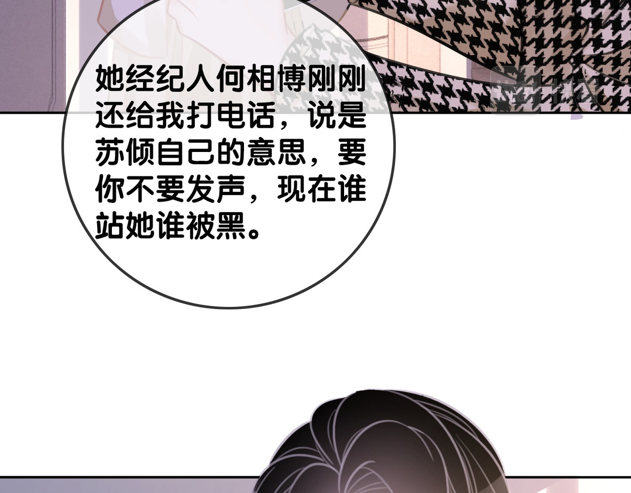 番外25 真相曝光！ 第 56 页