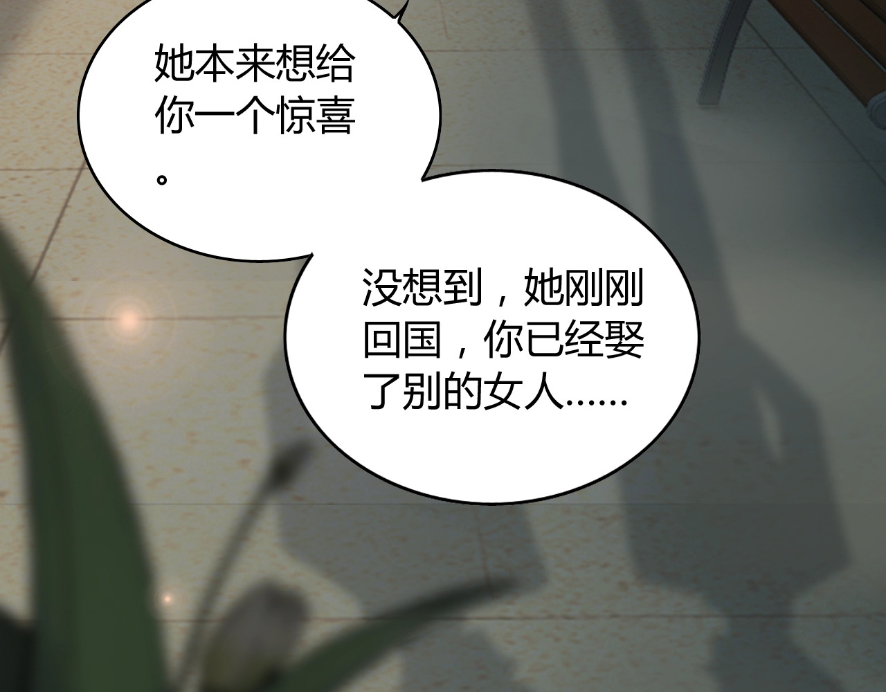 第143话 我心里只有一个人！ 第 90 页