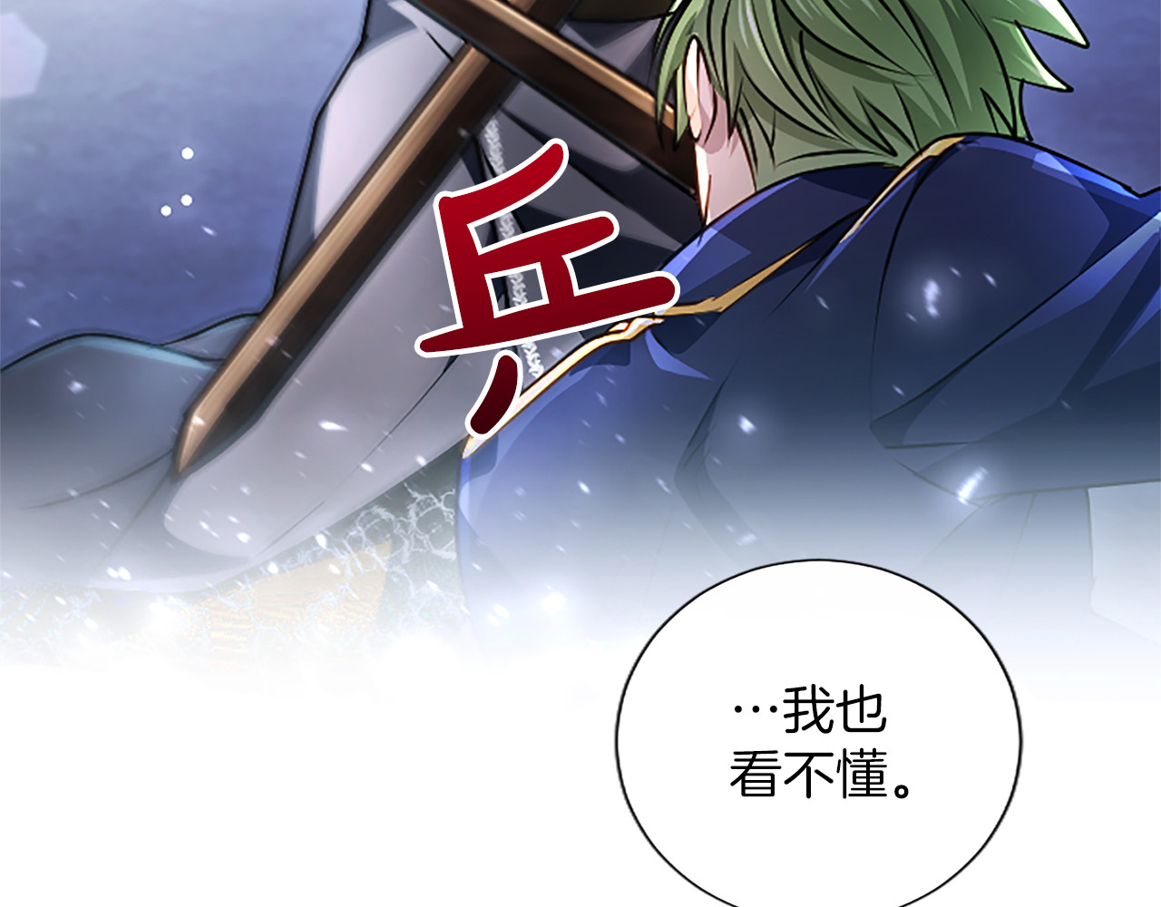 第67话 生气的理由 第 40 页