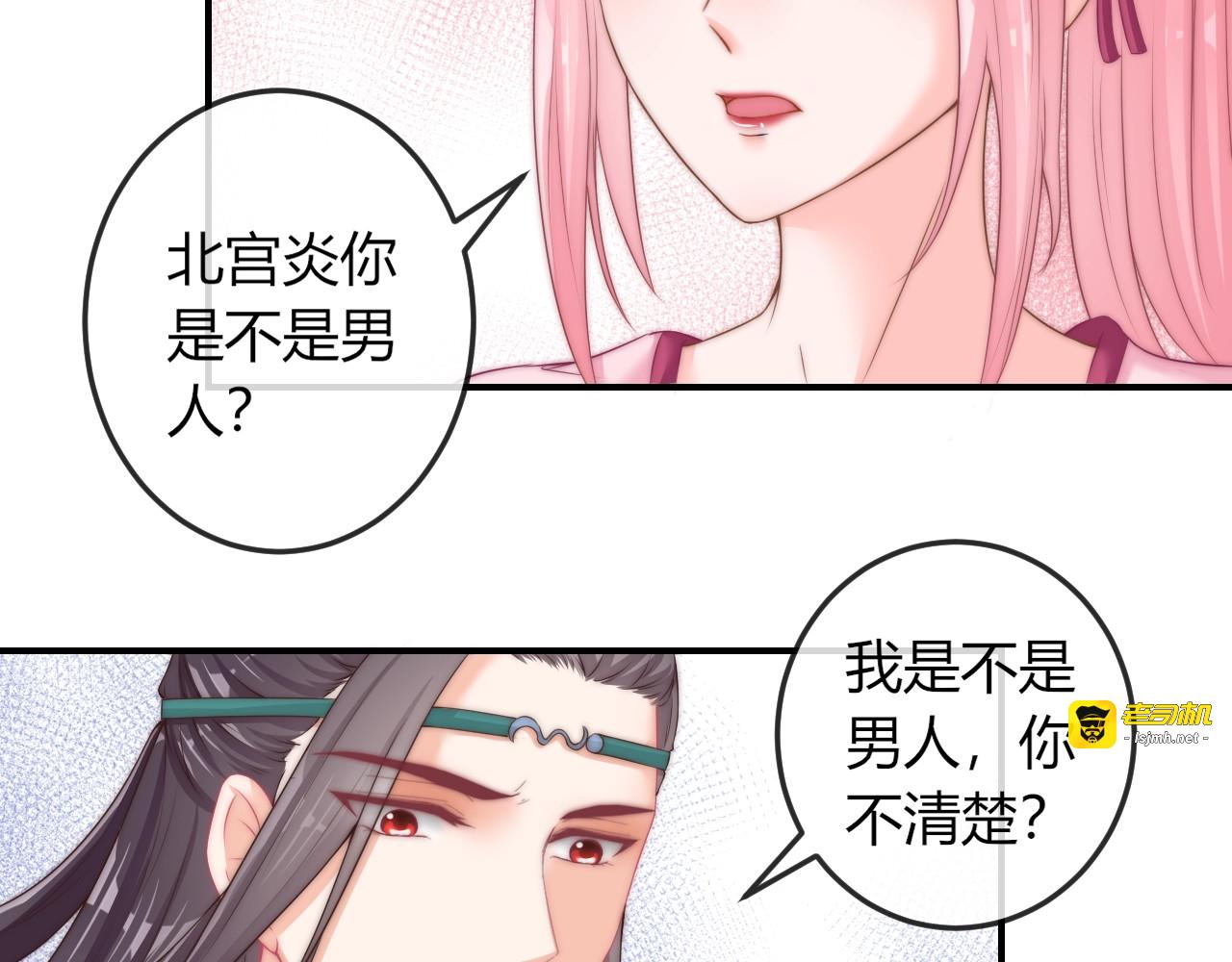 第18话 三个条件！ 第 29 页