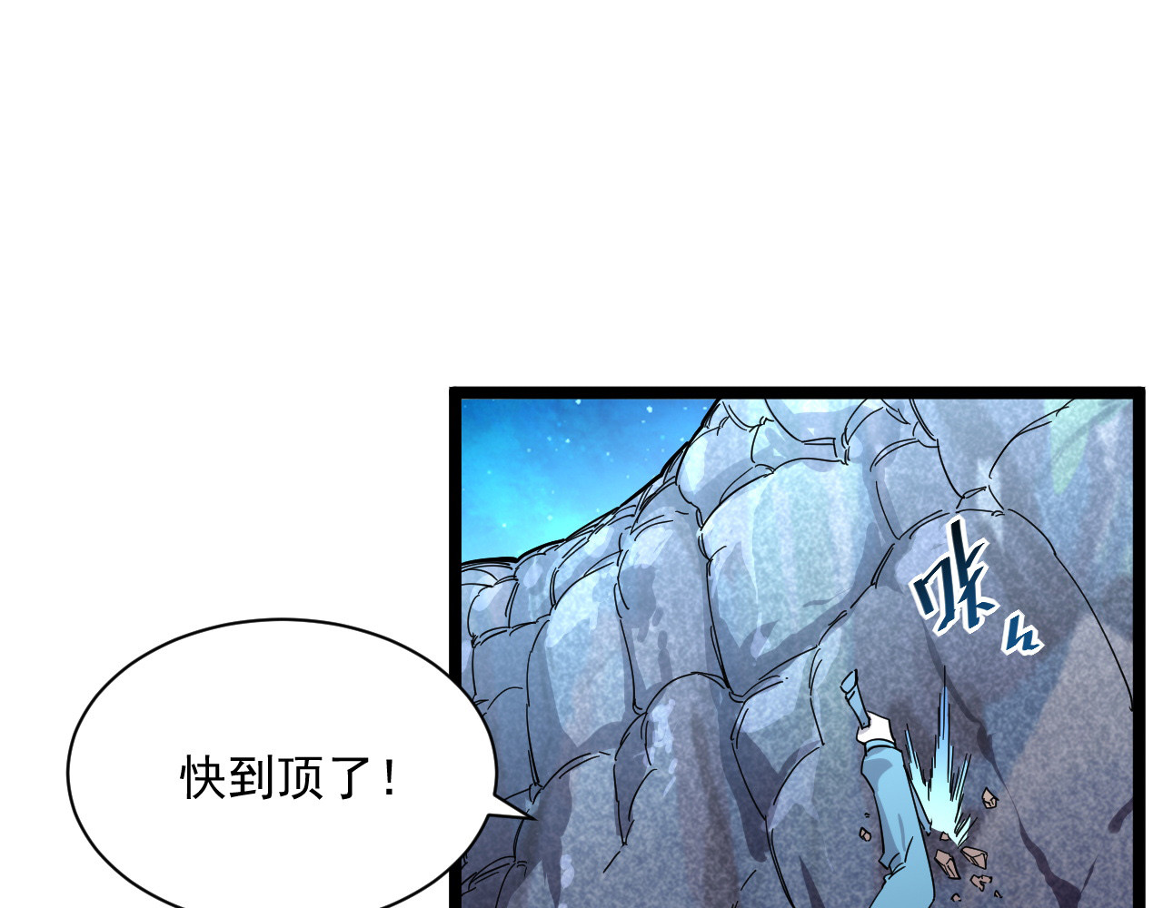 第030话 神秘洞穴·巨大收获 第 68 页