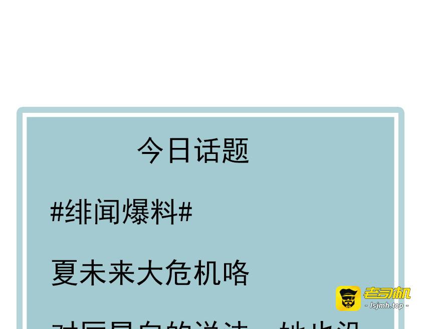 第30话 绯闻危机 第 85 页