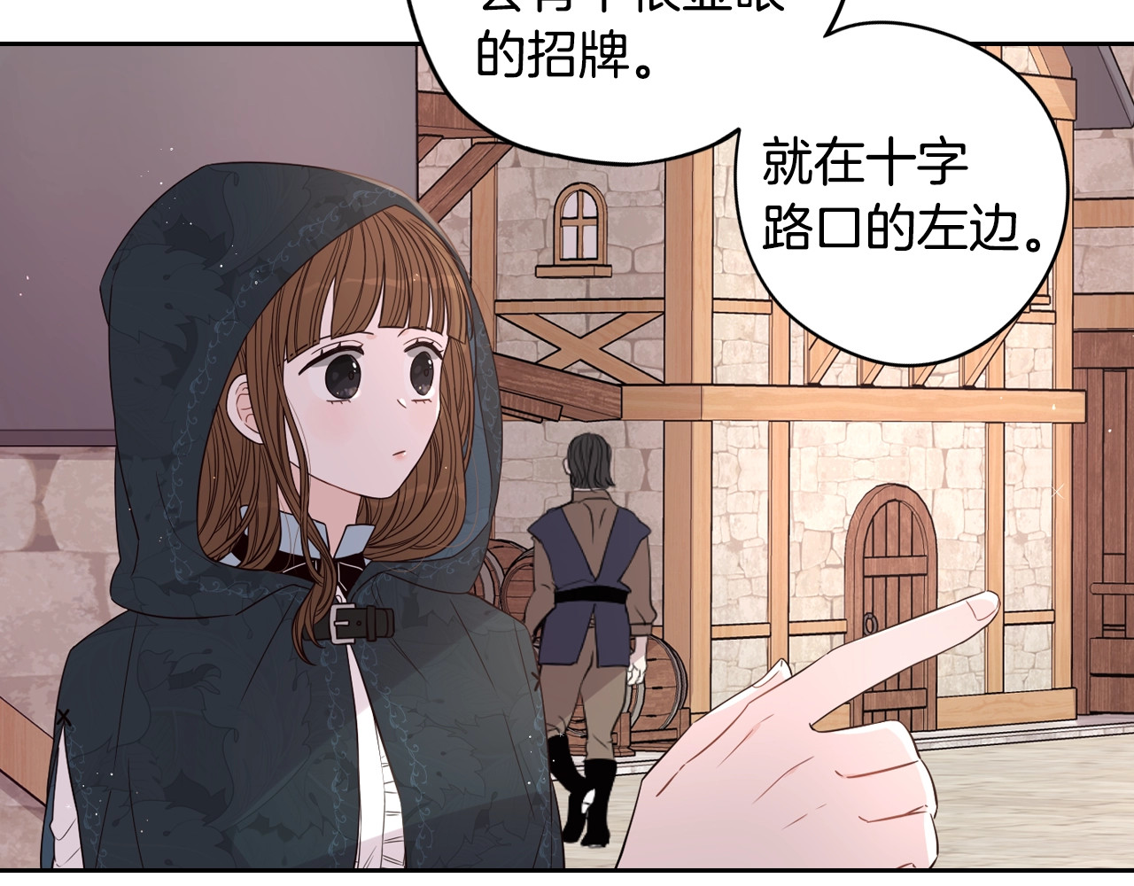 第26话 微服出宫 第 16 页