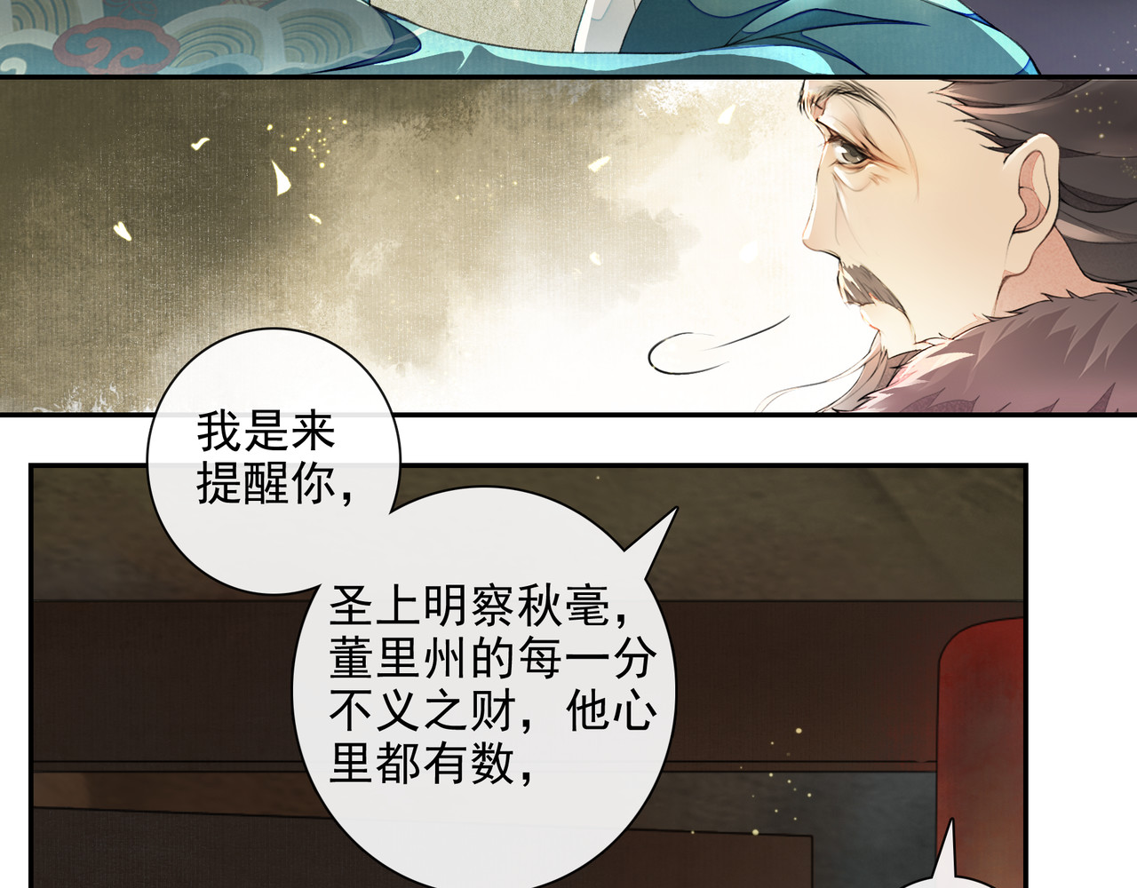 第10话 搭救 第 30 页