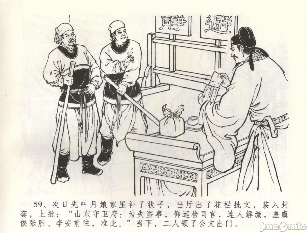 第58话58 第 62 页