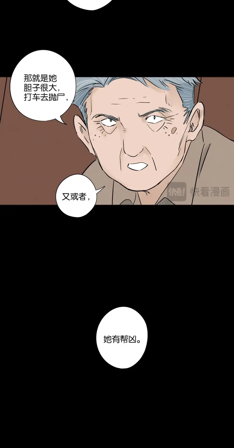 第55话 第五十四回：帮凶？ 第 46 页
