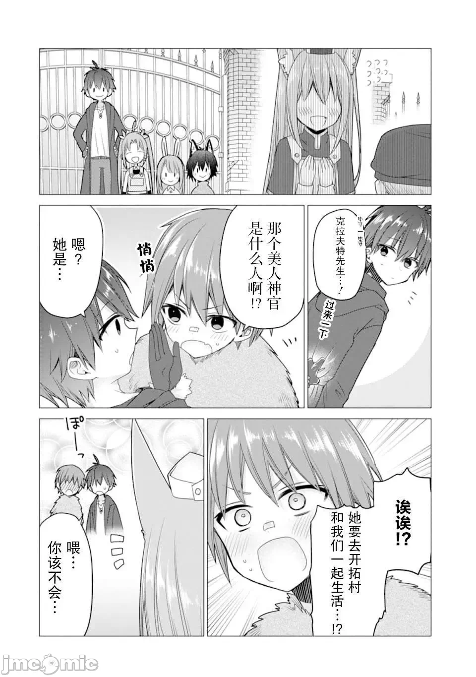被冒险者开除后作为炼金术师重新启航！ [绿茶汉化组] [佐々木さざめき/绀野贤护/狮子唐/あれっくす] 冒険者をクビになったので、錬金术师として出直します! ~辺境开拓?よし、俺に任せとけ! 第19话 - 30
