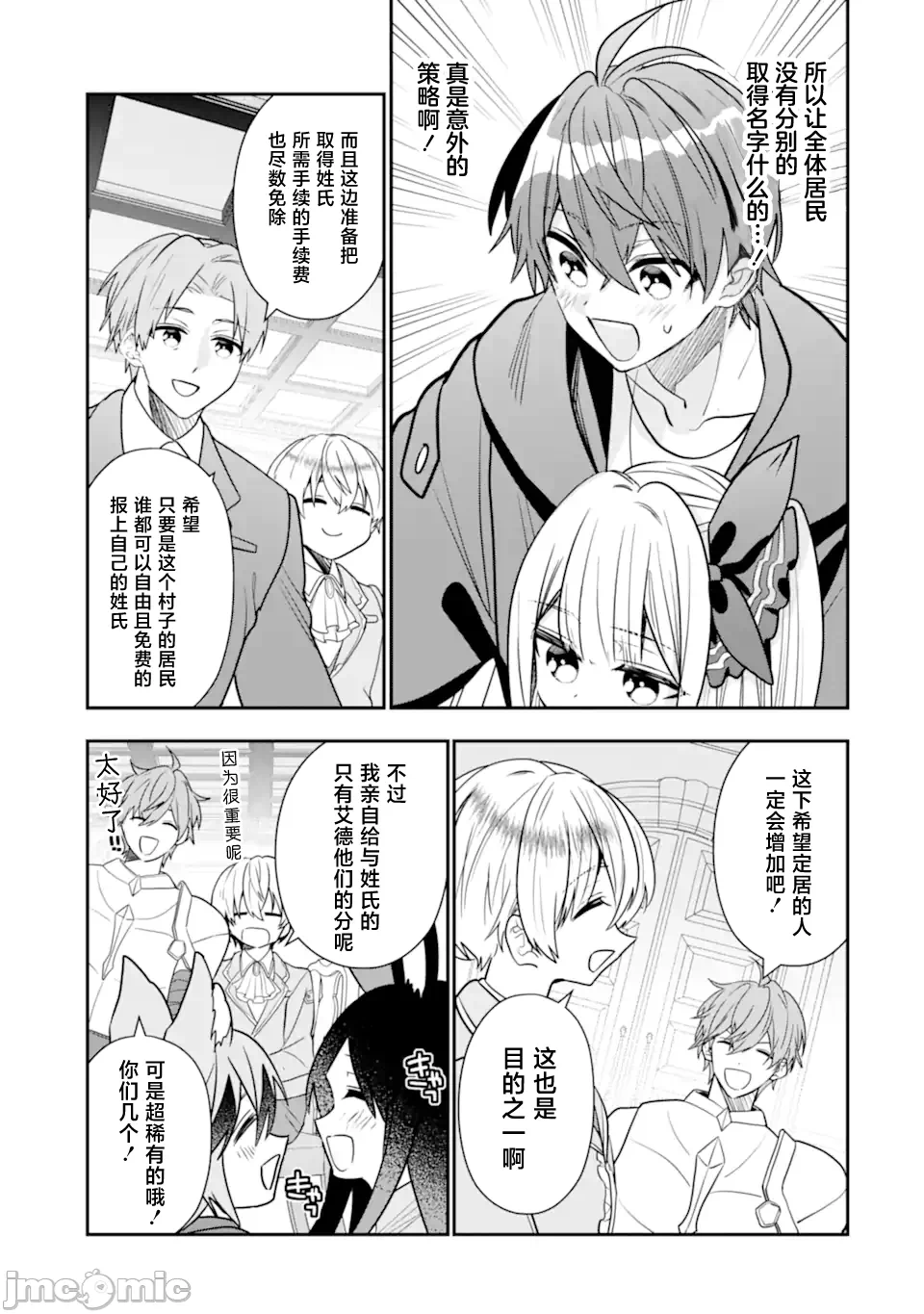 被冒险者开除后作为炼金术师重新启航！ [绿茶汉化组] [佐々木さざめき/绀野贤护/狮子唐/あれっくす] 冒険者をクビになったので、錬金术师として出直します! ~辺境开拓?よし、俺に任せとけ! 第30话 - 31