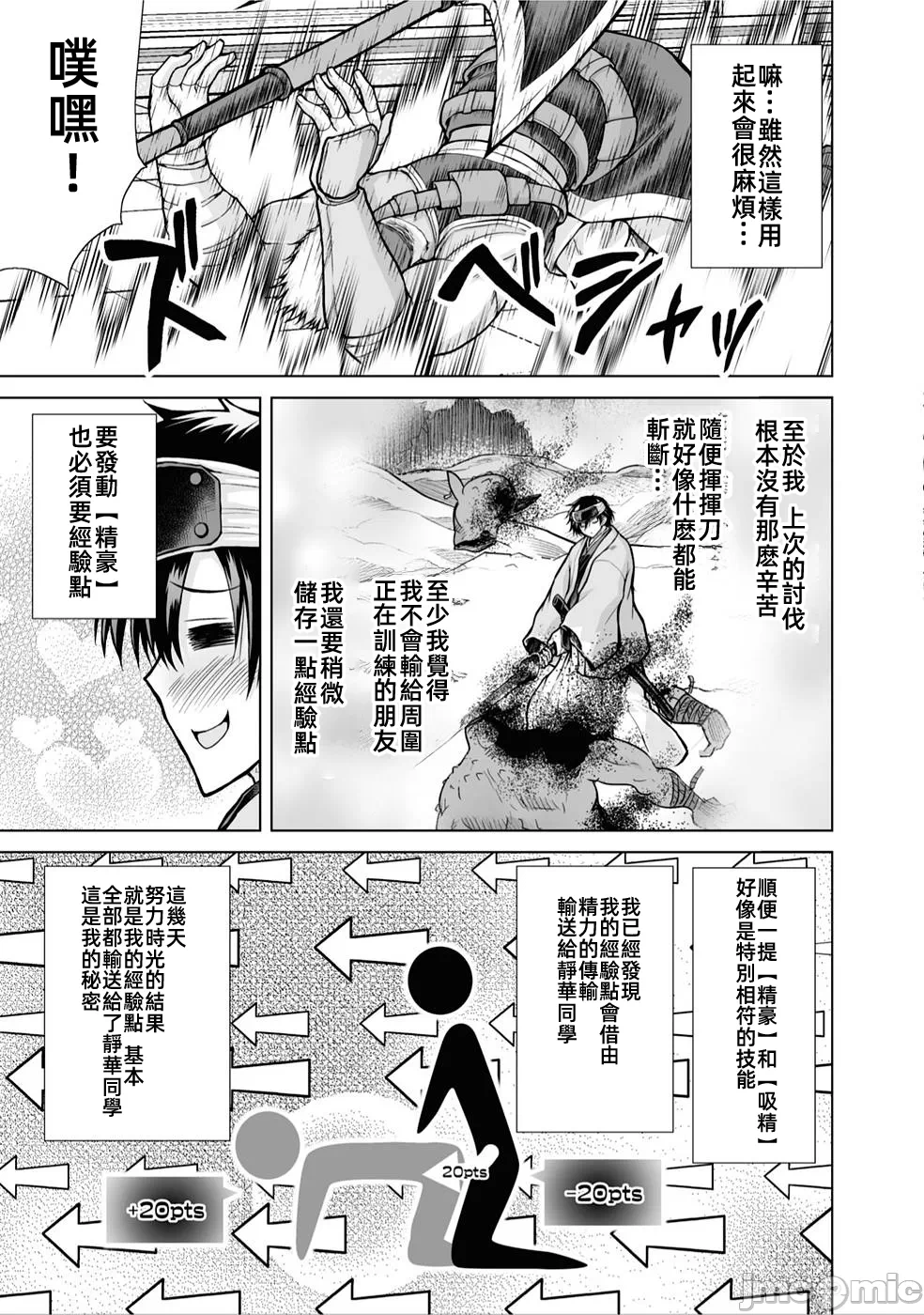 被招唤到异世界获得斩击异能开启简单模式 [神代家家长 止田卓史 矶カズナリ] 异世界に召唤されたんだけど、なんでも斩れてしまう権能を手に入れたのでイージーモードでした。 第3话 - 5