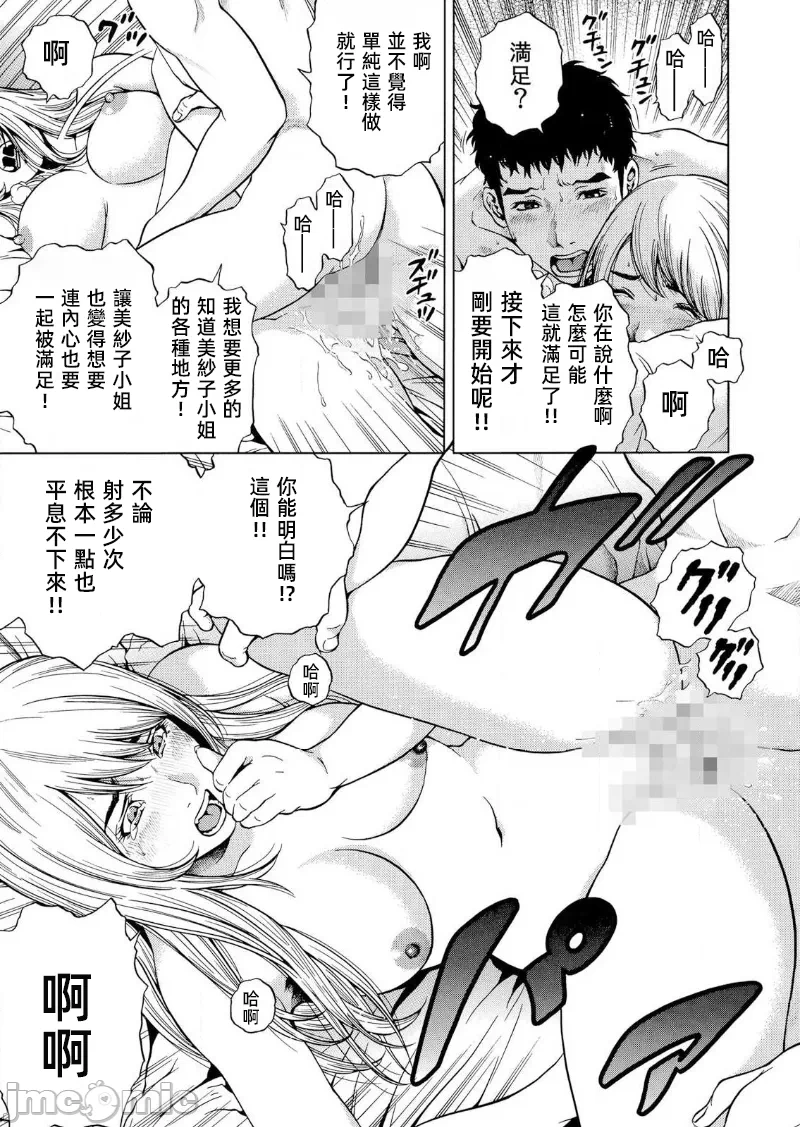 在妻子堕落的偏好快感结束时… [结城稜] ネトラレル。～妻が堕ちゆく偏爱快楽の果てに… 第21话 - 9