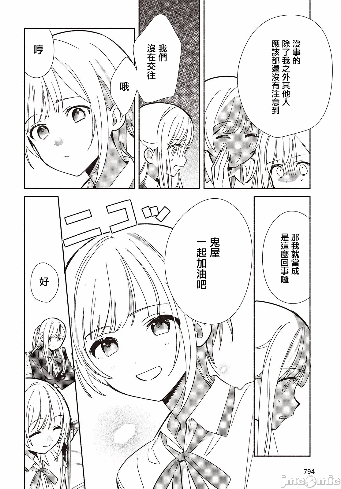 第13话 第 20 页