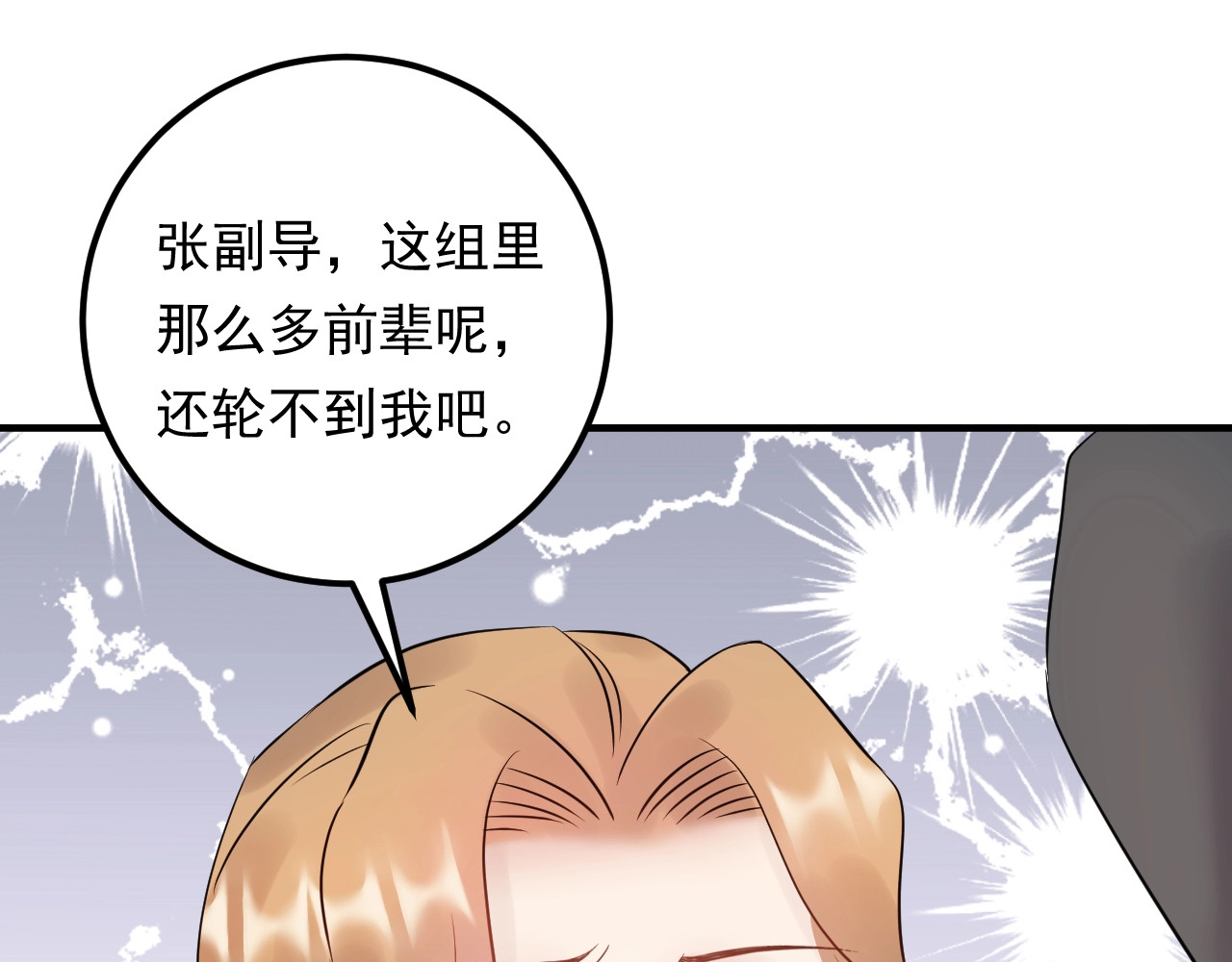 第65话 他的心思 第 78 页
