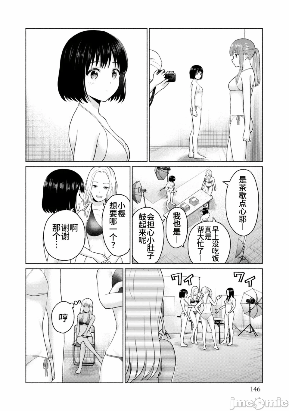 写真乐园！[AI翻译] [桂あいり/西木田景志] グラぱらっ！ 第2话 - 148