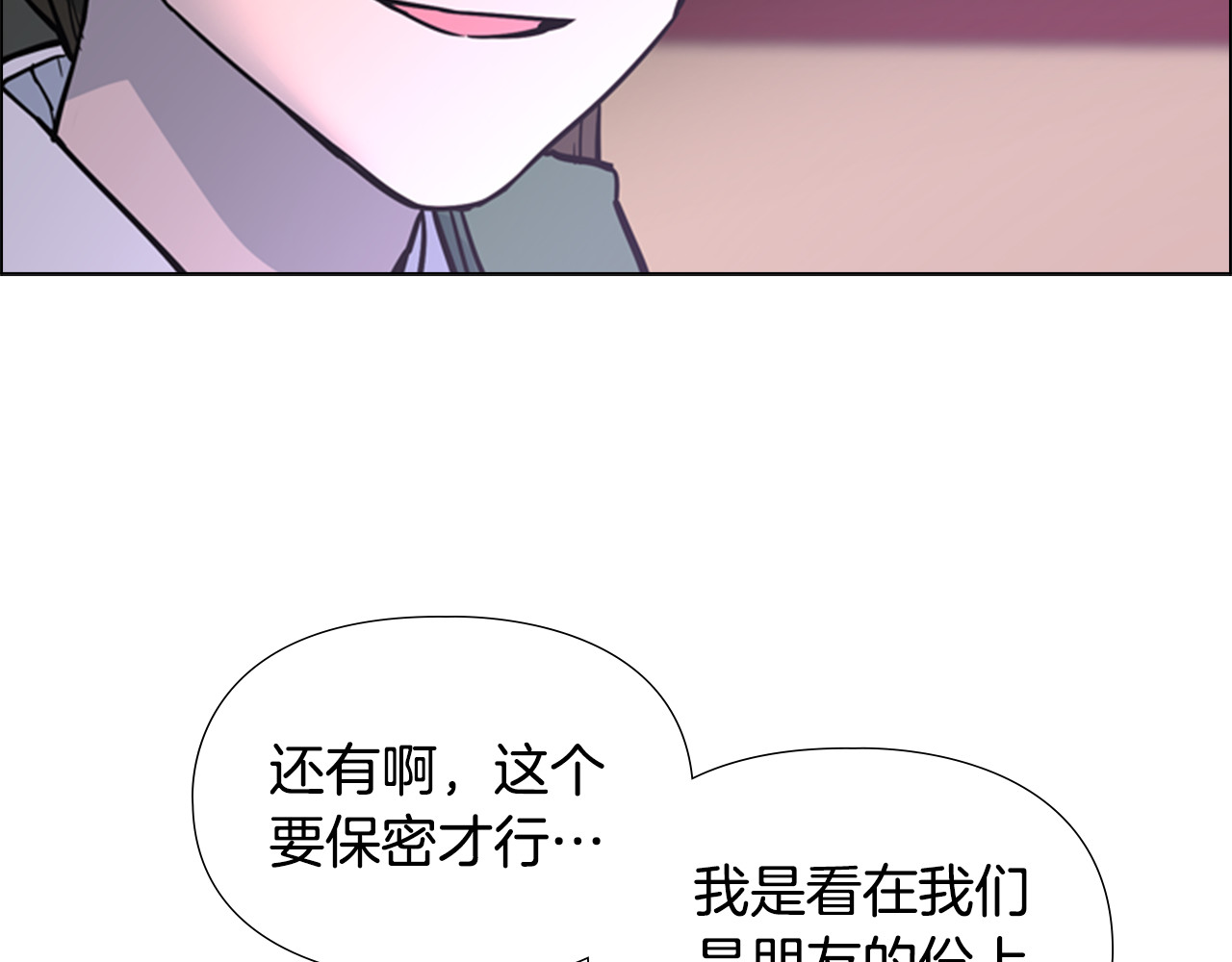 第42话 泄露 第 98 页
