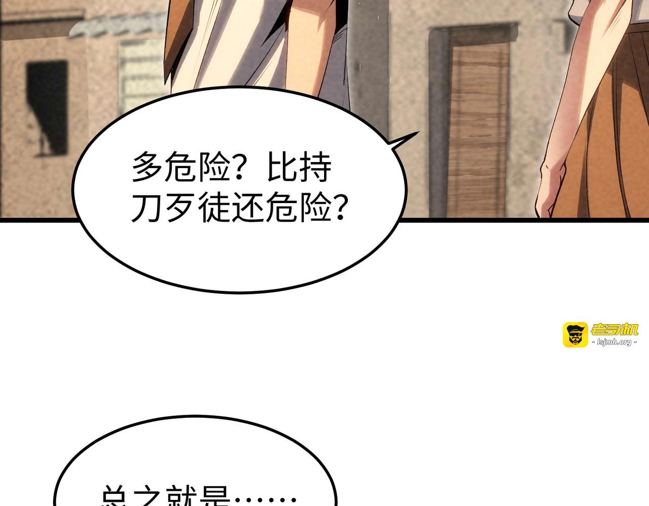 第18话要么滚，要么死！ 第 81 页