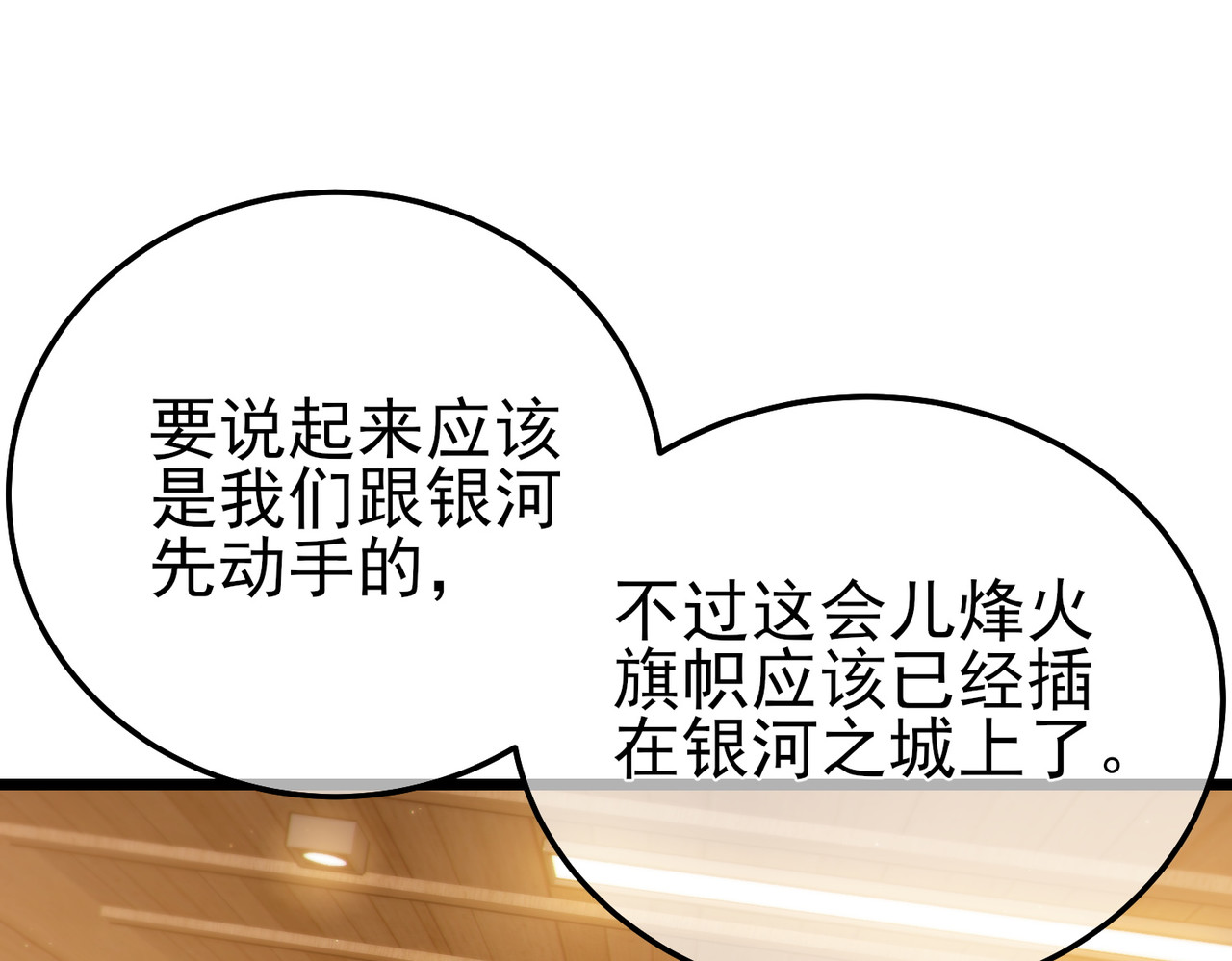 第107话 烽火联盟来犯！ 第 24 页