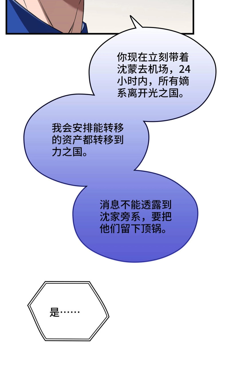 第40话 040 李羡鱼死了 第 31 页