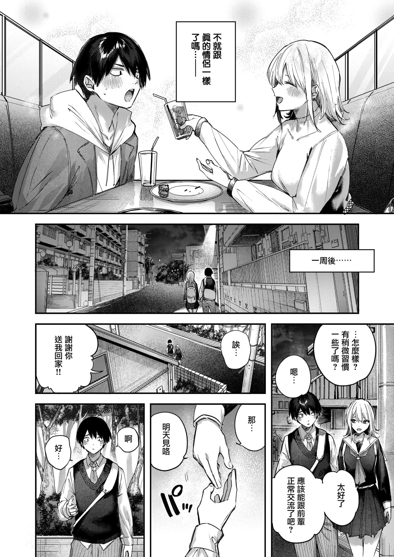 第1话 第 10 页