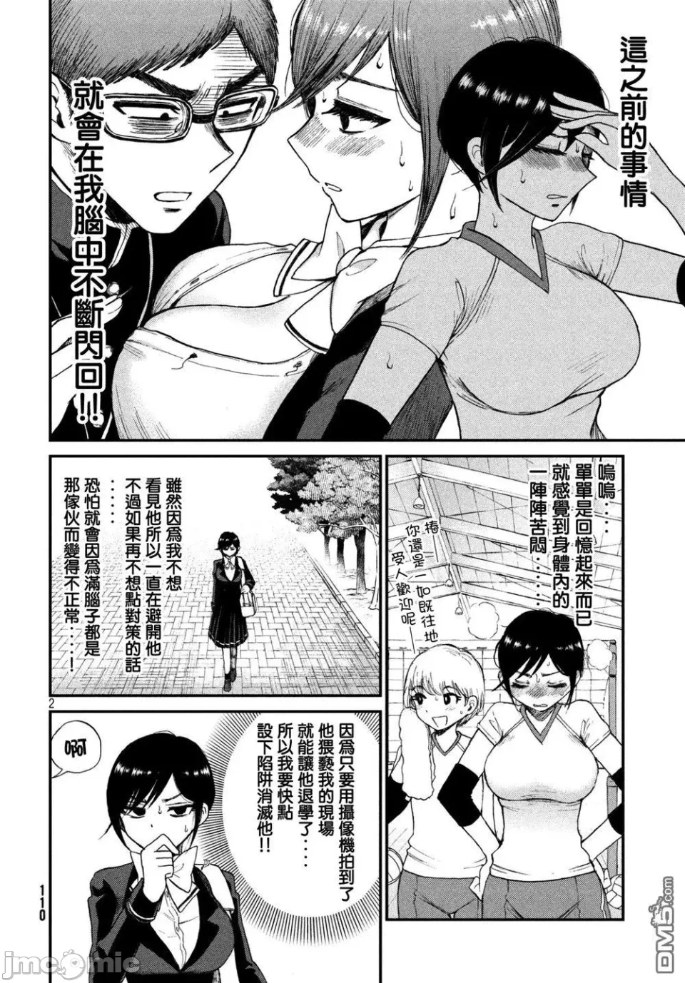 蛮横无理的大小姐正在感到苦闷 [鹅妈妈汉化组] [木下由一] あらくれお嬢様はもんもんしている 第2话 - 2