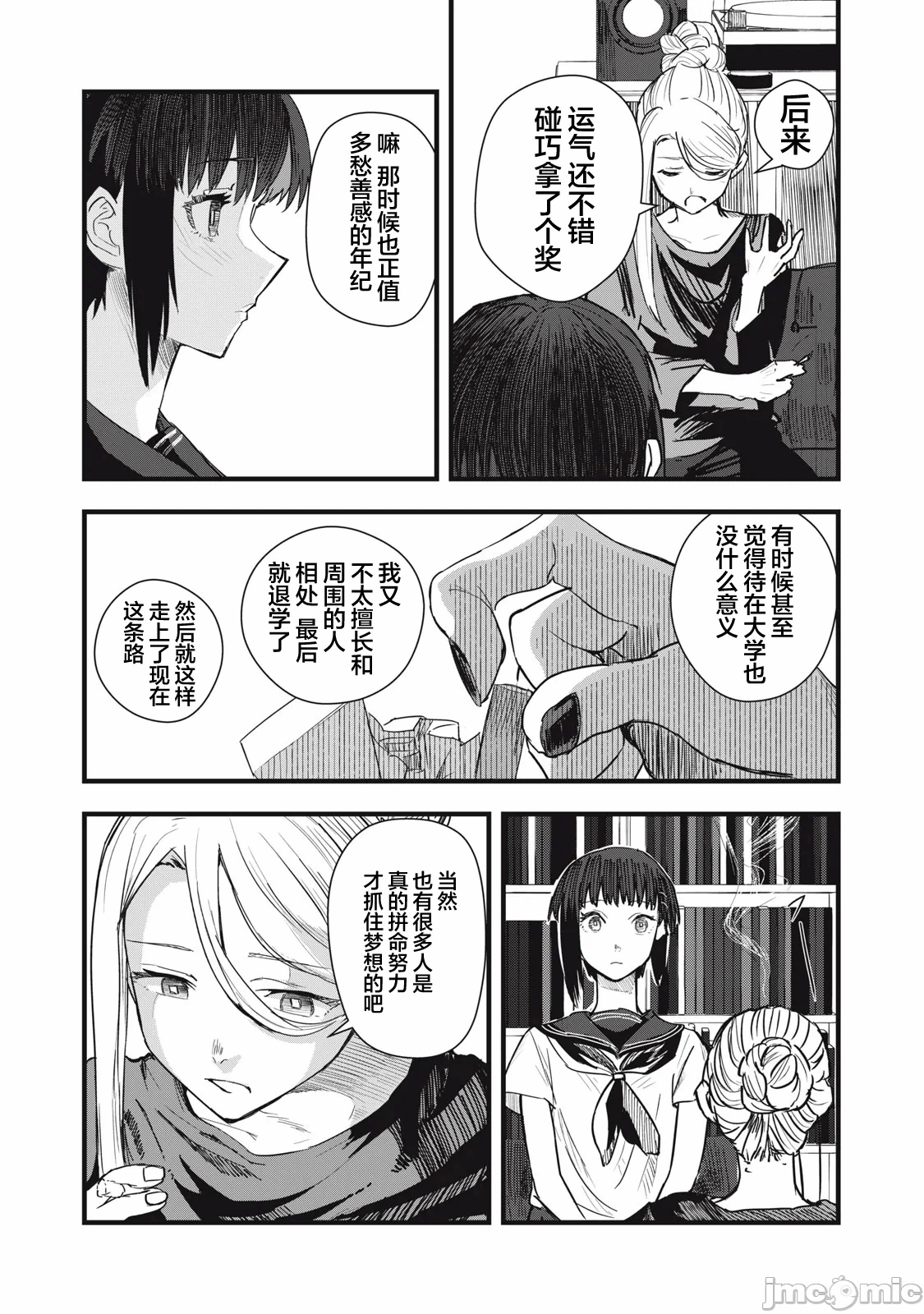 第8话 第 6 页