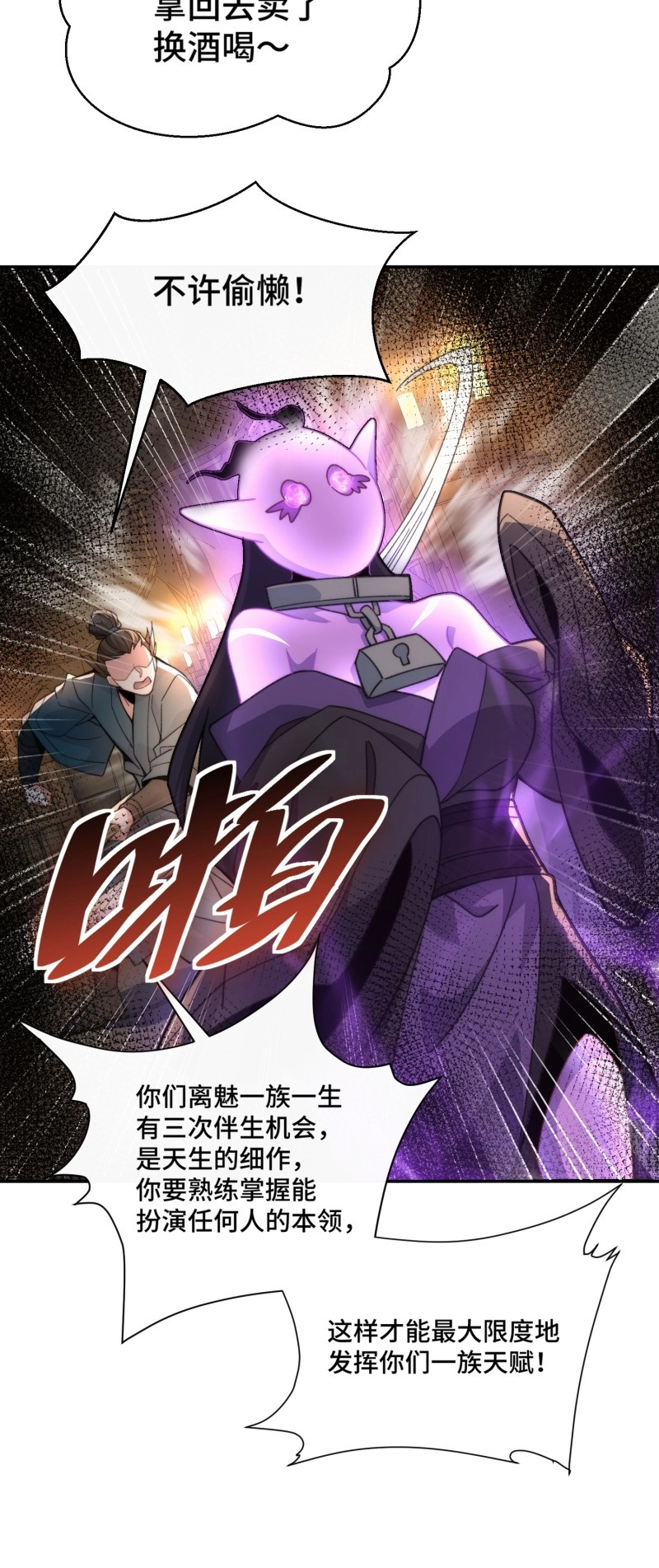 第12话 第十一话 饵食 第 20 页