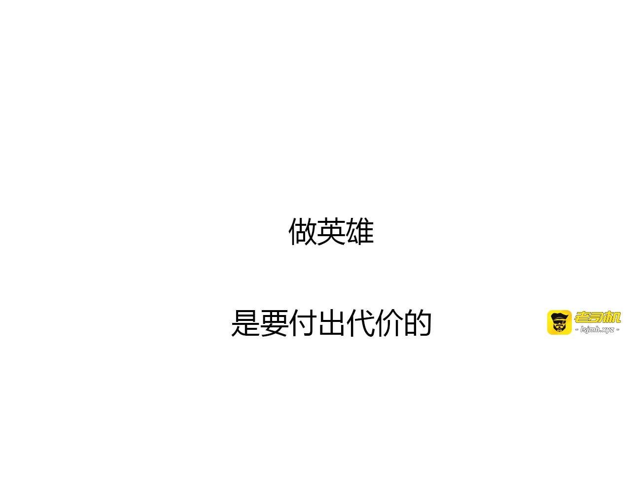 第54话 做你的英雄 第 79 页