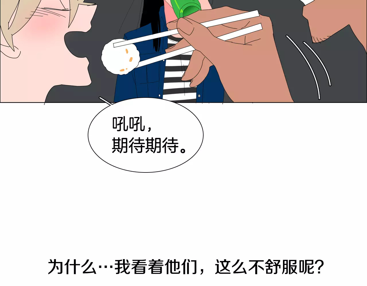 第27话 丈夫？妻子？ 第 30 页